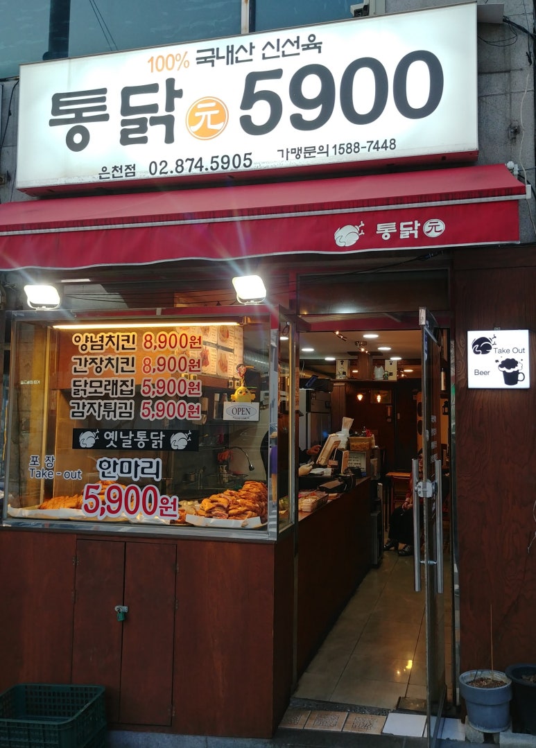 통닭원5900 이미지