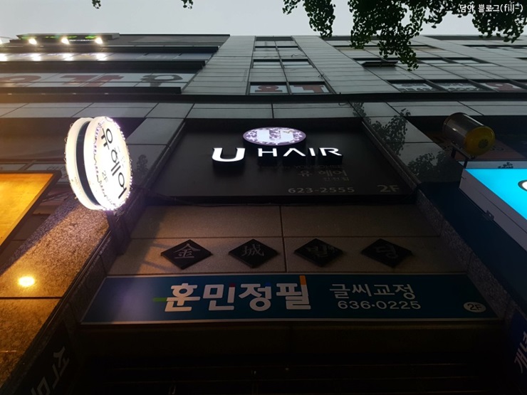 유헤어(U Hair) 이미지