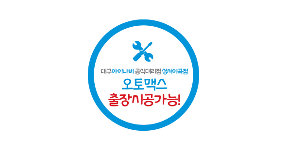 쉐보레대구성서대리점 이미지