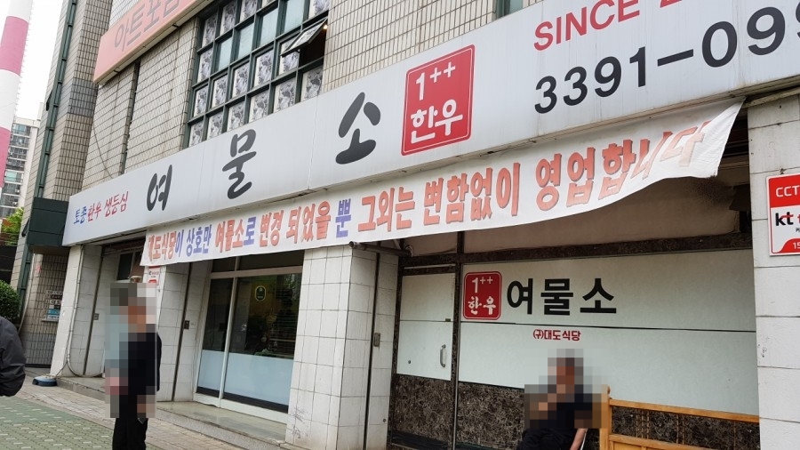 여물식당 이미지