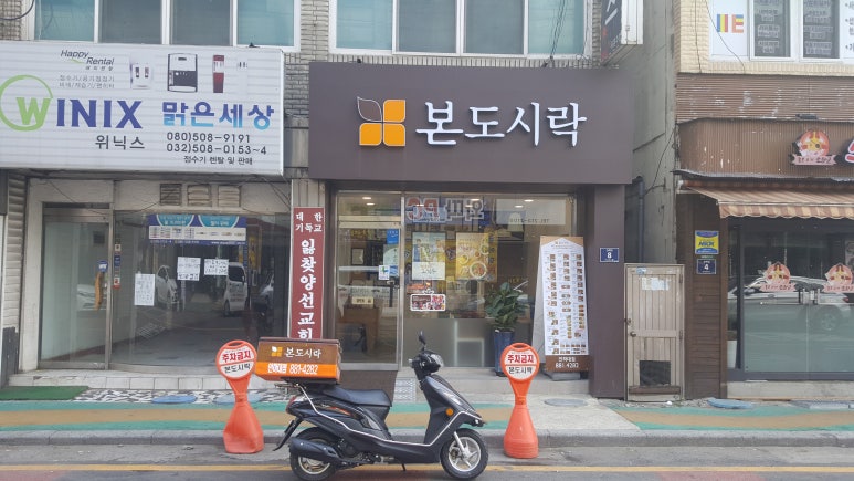본도시락 인하대점 이미지