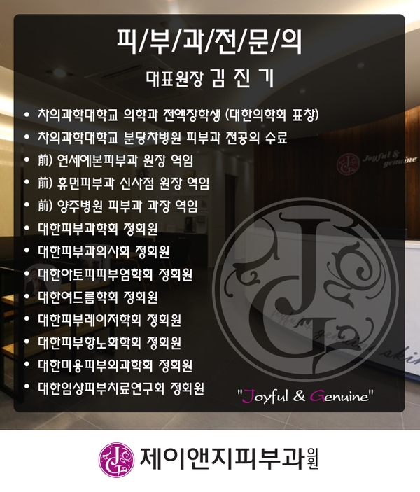 제이앤지피부과의원 이미지