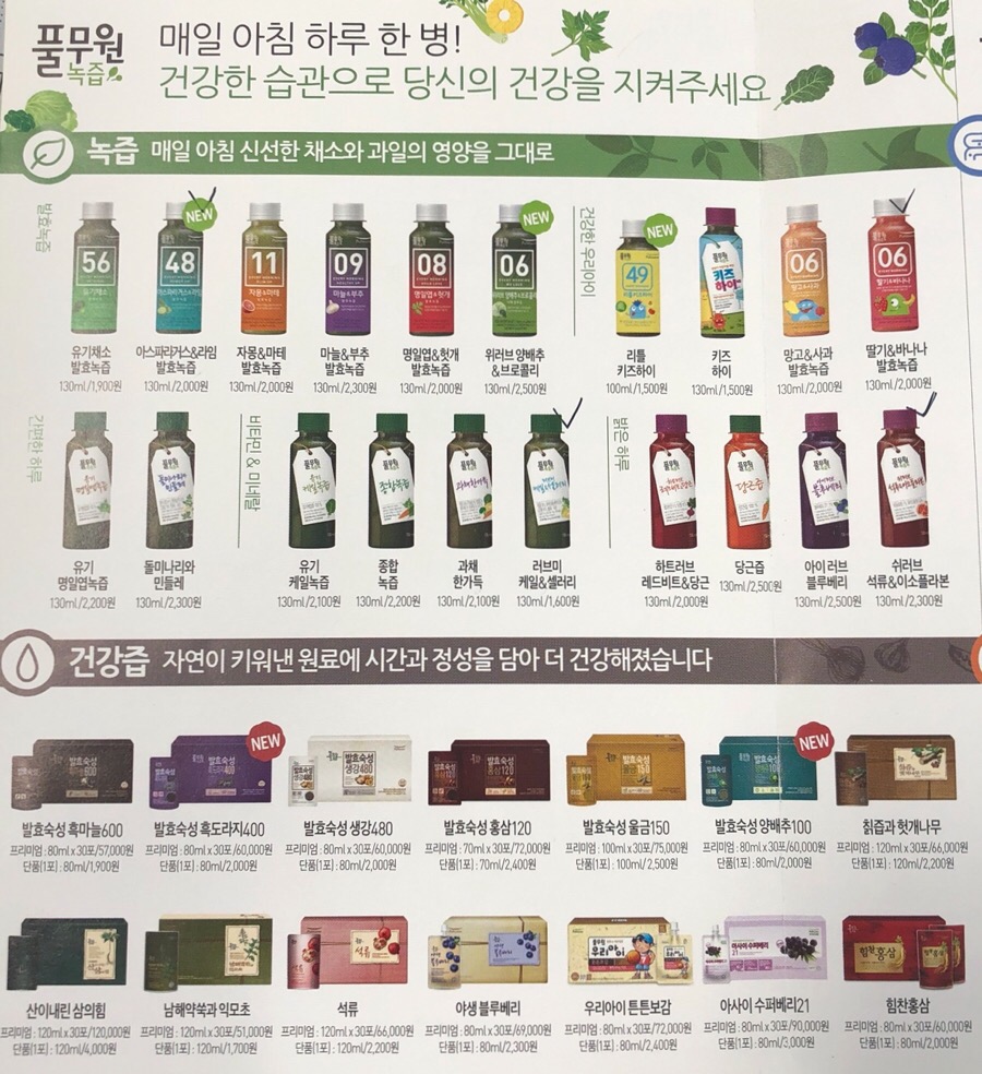 바른녹즙 이미지