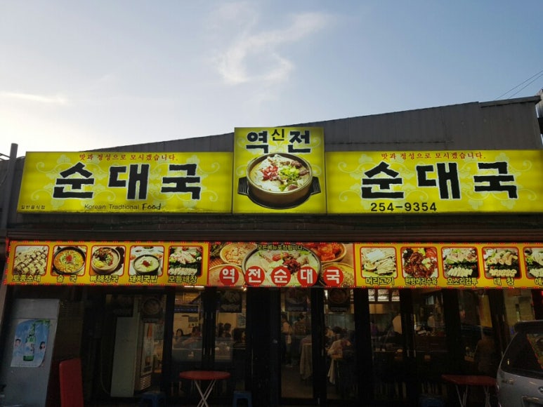 역전돼지국밥 이미지