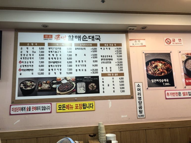 큰맘할매순대국 (갈마점) 이미지