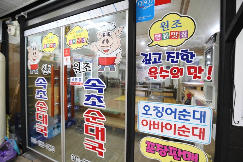 속초순대국 이미지