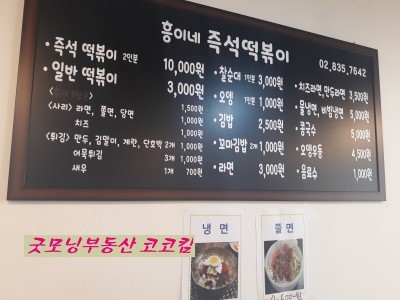 흥이네떡볶이 이미지