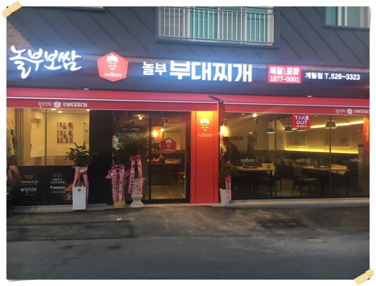놀부보쌈 이미지