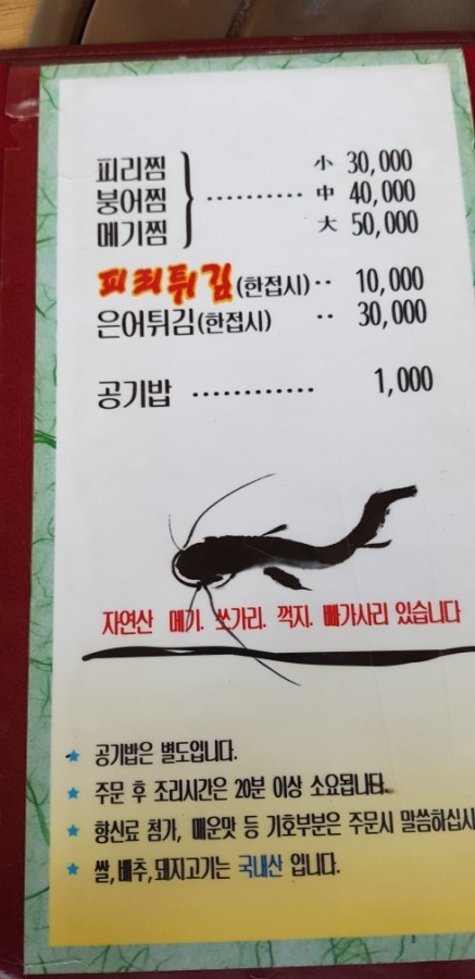 남강민물매운탕어탕 이미지