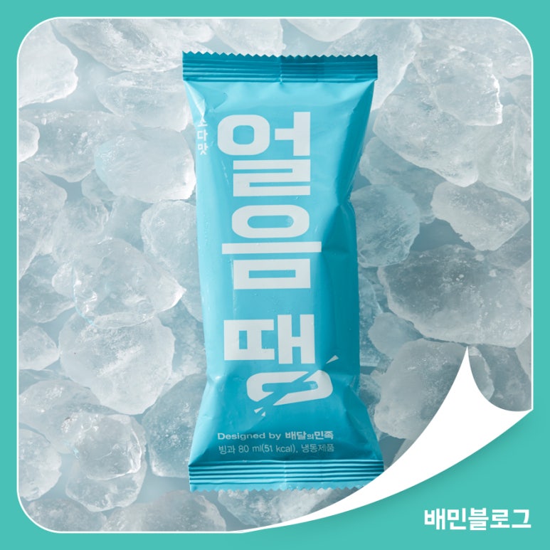 얼음땡아이스크림 이미지