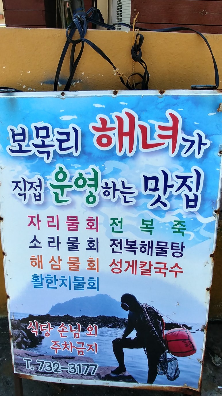 보목어촌계식당 이미지