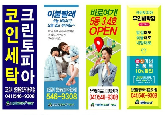 크린토피아코인워시천안 이미지