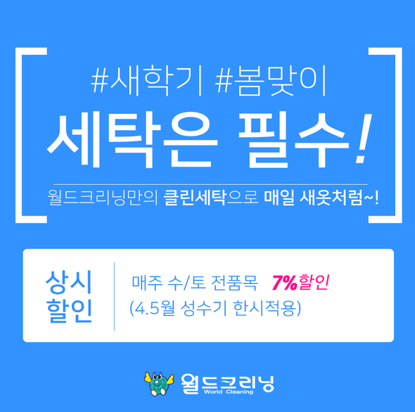 월드크리닝삼계 이미지