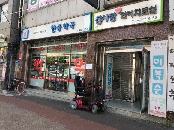 한중약국 이미지