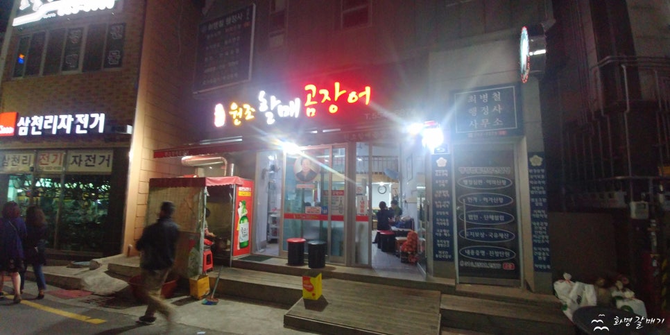 원조할매곰장어 이미지