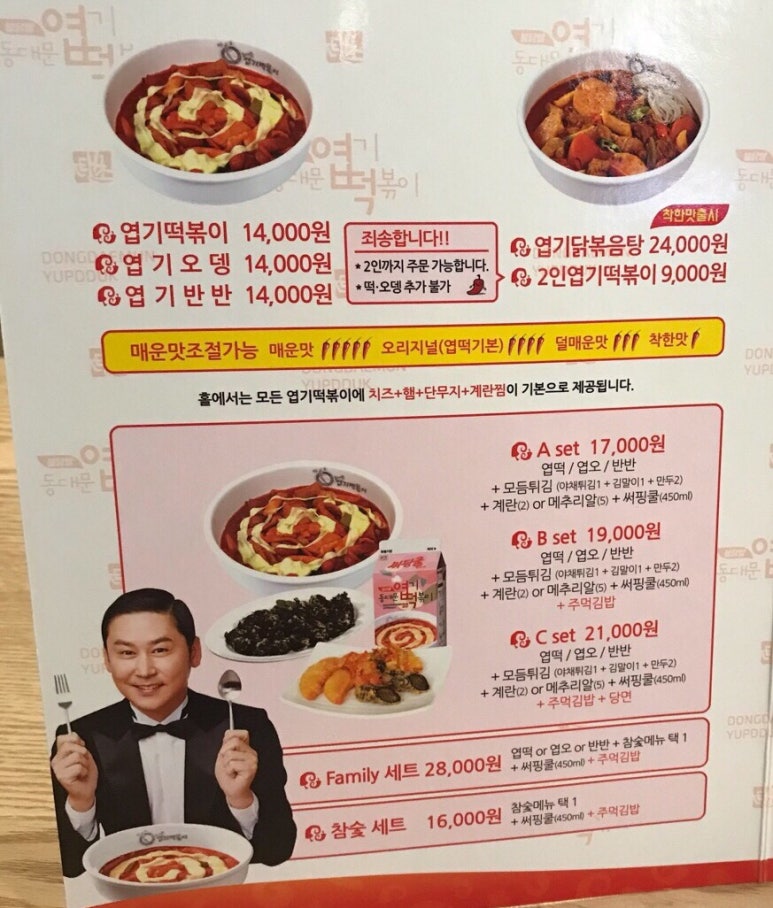 엽기떡볶이광안리점 이미지