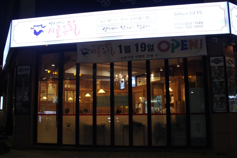 옛날시골통닭 이미지