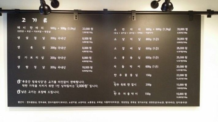 푸줏간정육식당 이미지