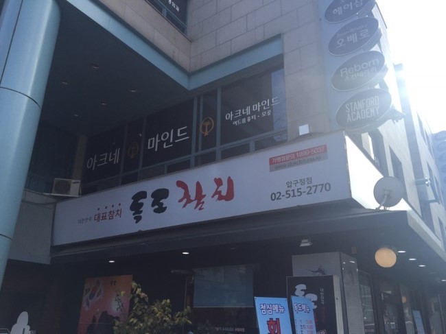 독도참치 이미지