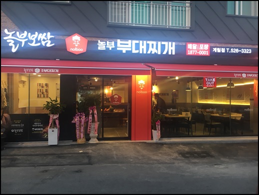 놀부보쌈 이미지