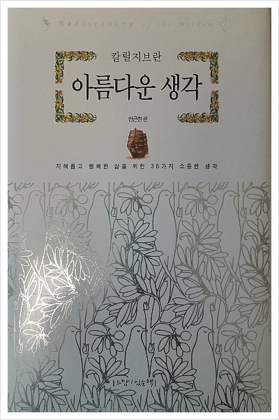 아름다운 생각 이미지