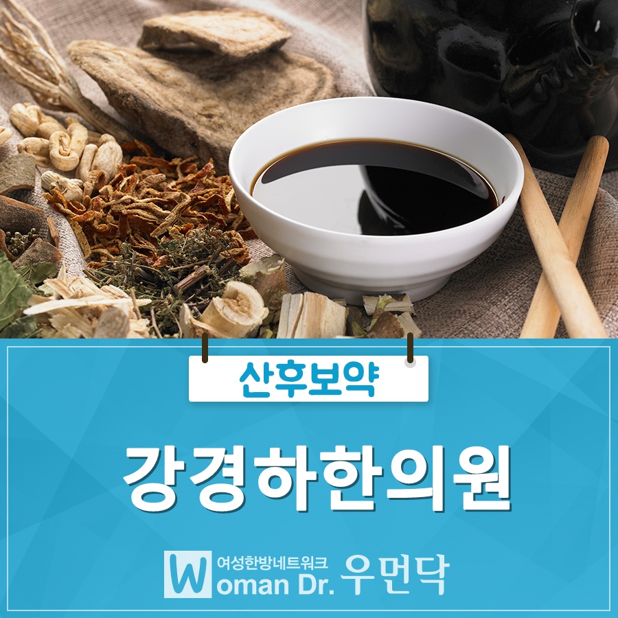 강경하한의원 이미지