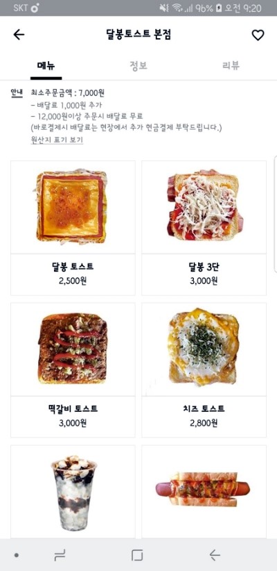 달봉토스트 이미지