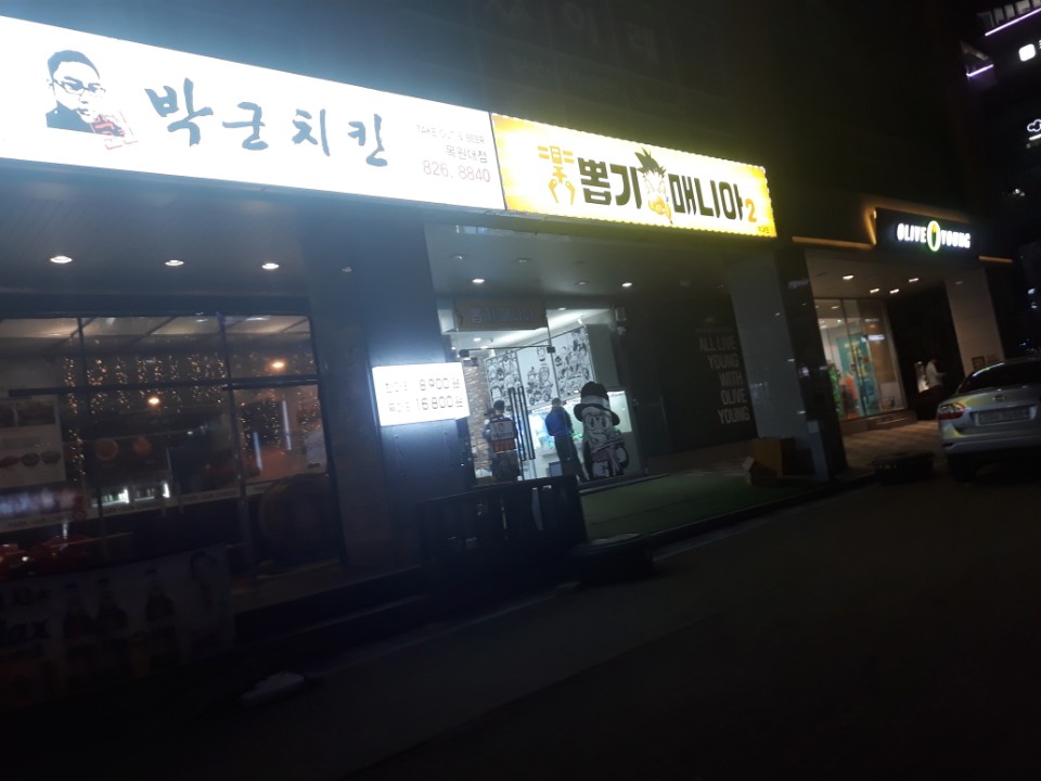뽑기마니아 이미지