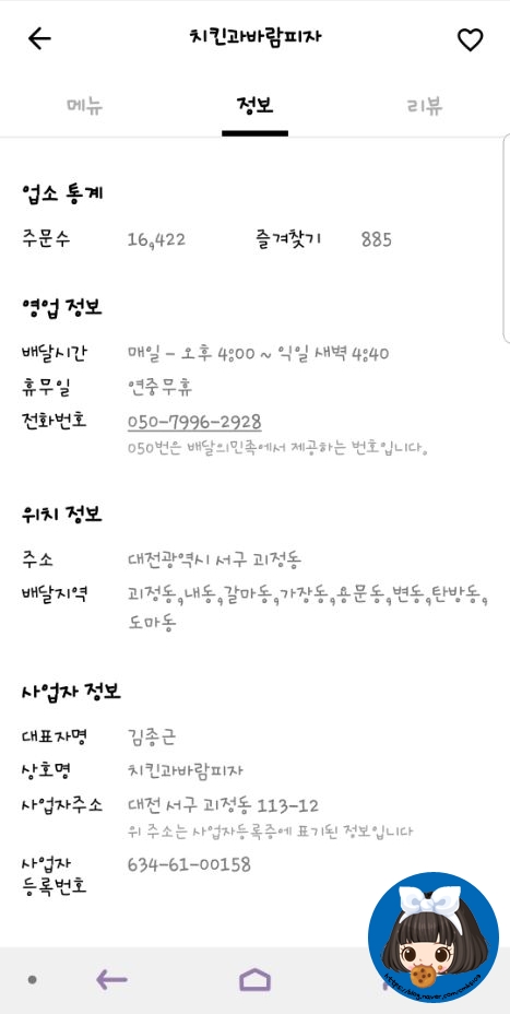 치킨과바람피자 이미지