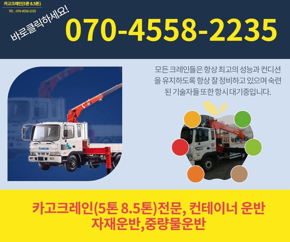 광진크레인 이미지