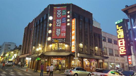 중화루 이미지