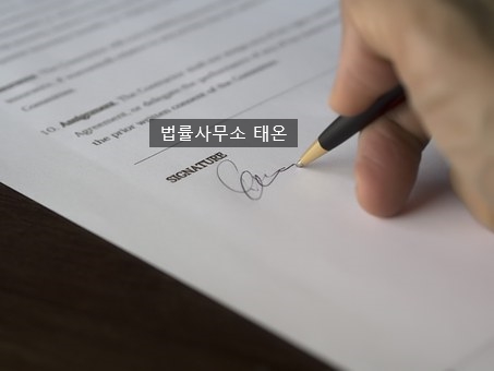 법률사무소태온 이미지