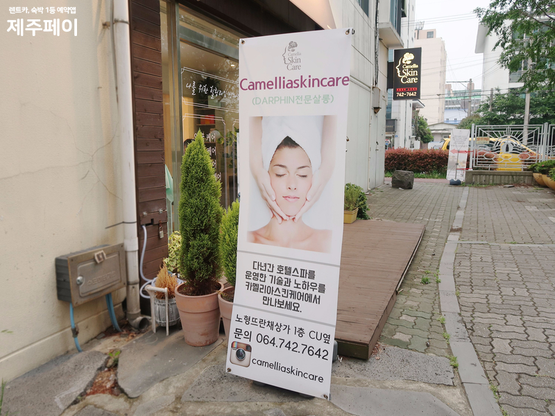 카멜리아스킨케어 이미지