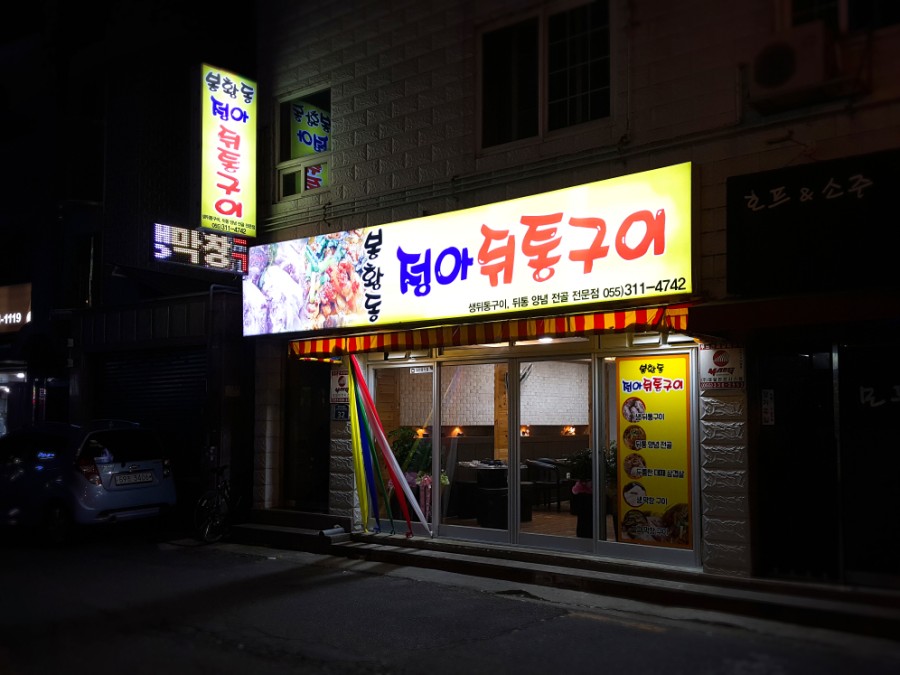 정아막창 이미지