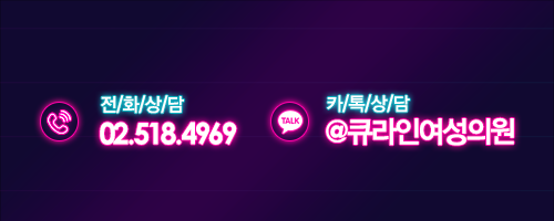 큐라인여성의원 이미지