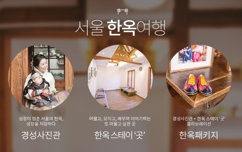 경성여행사 이미지