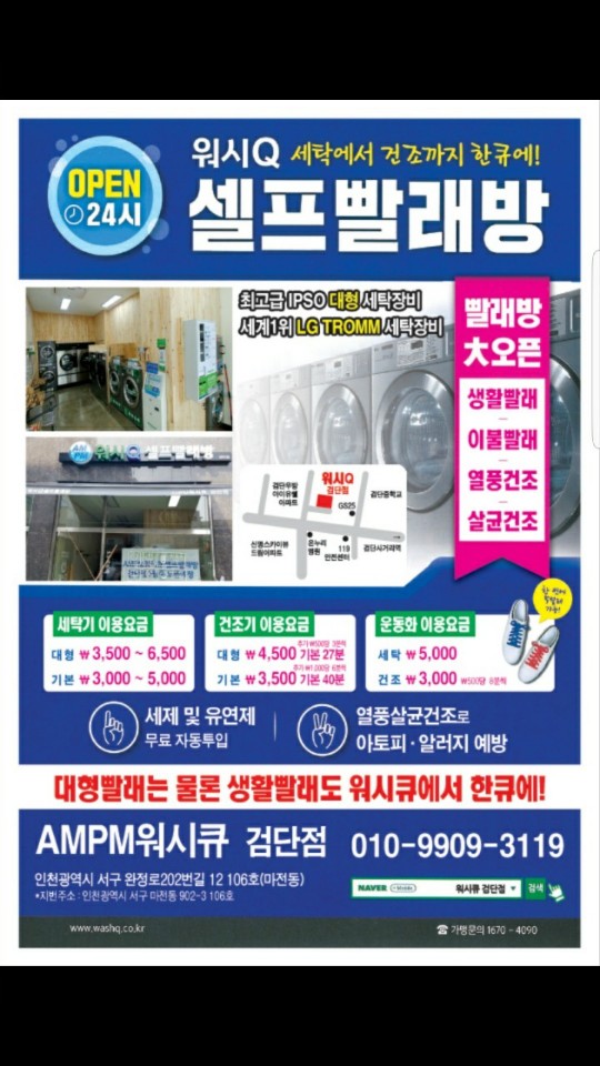 워시큐셀프빨래방 이미지
