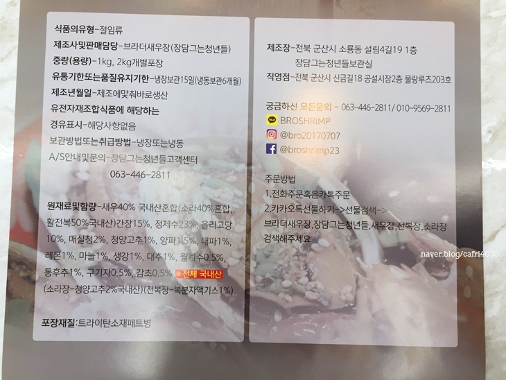 브라더새우장장담그는청년들 이미지