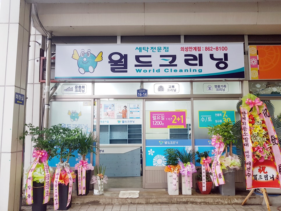 월드크리닝경북 이미지