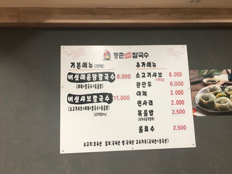 등촌샤브샤브칼국수 이미지