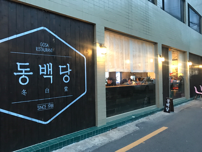 동백당 이미지