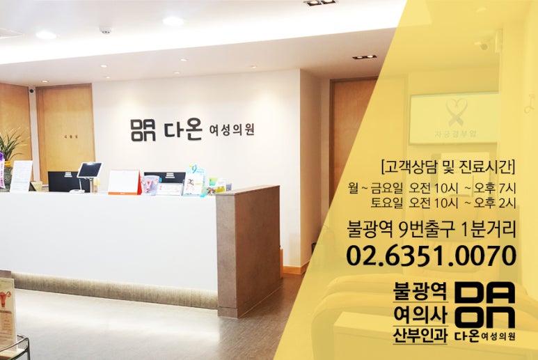 유명산부인과의원 이미지