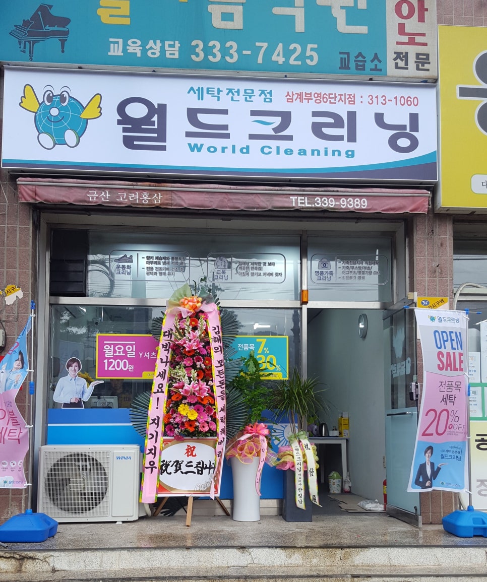 월드크리닝삼계 이미지