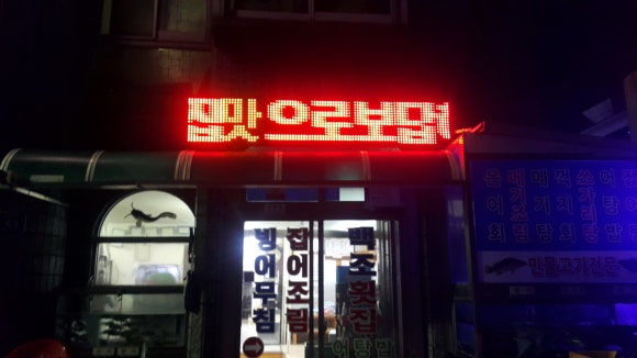 백조횟집 이미지