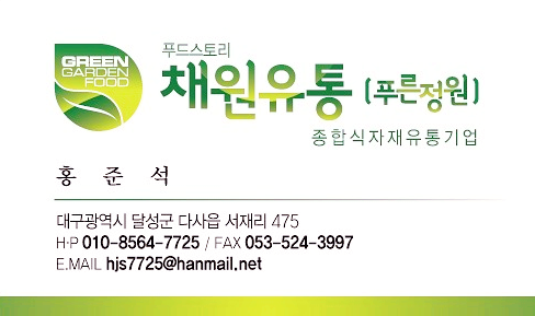 채원유통 이미지