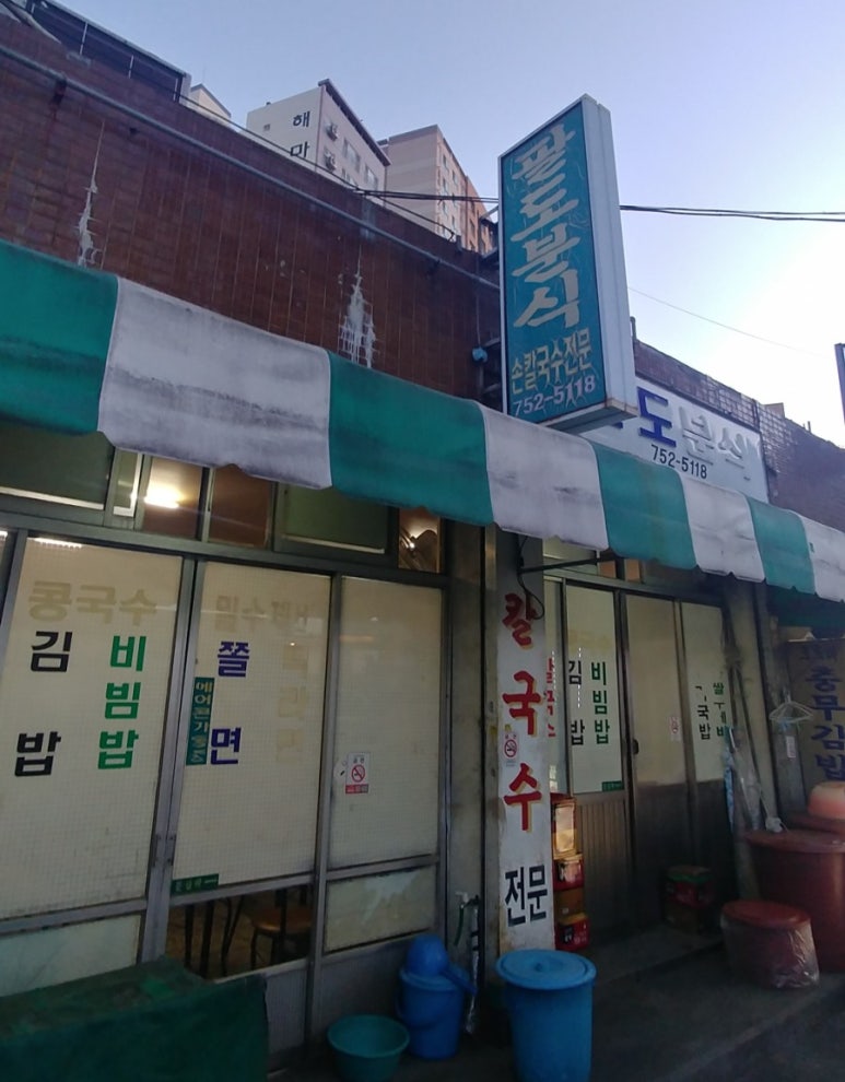 팔도분식 이미지