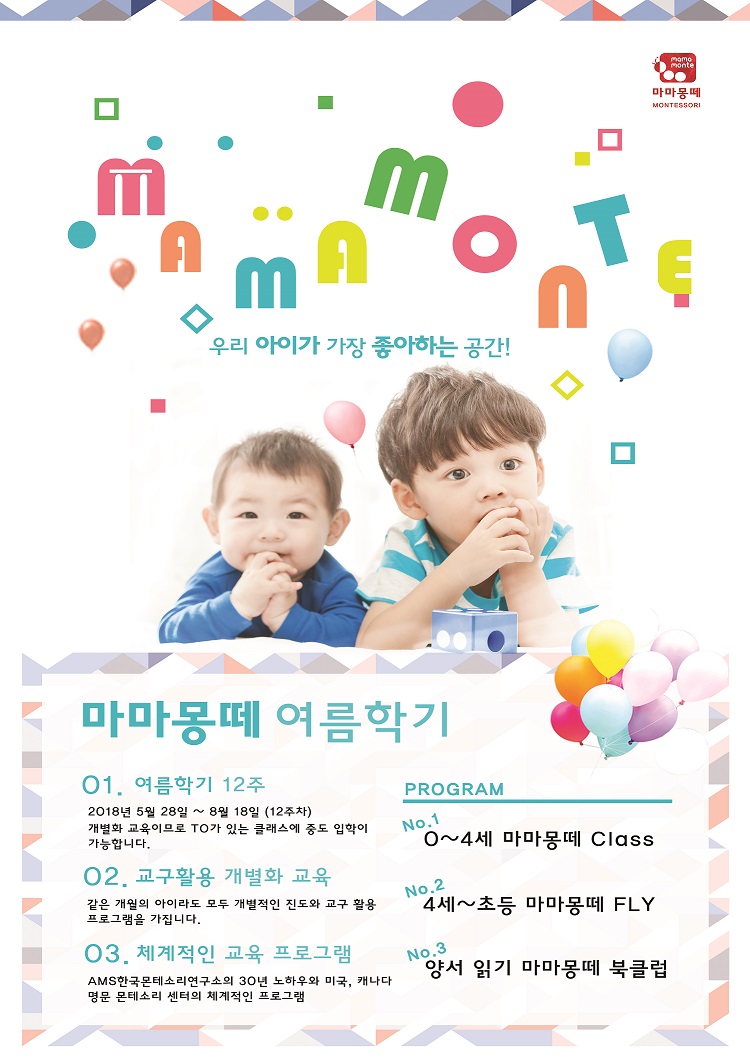 마마몽떼몬테소리 이미지
