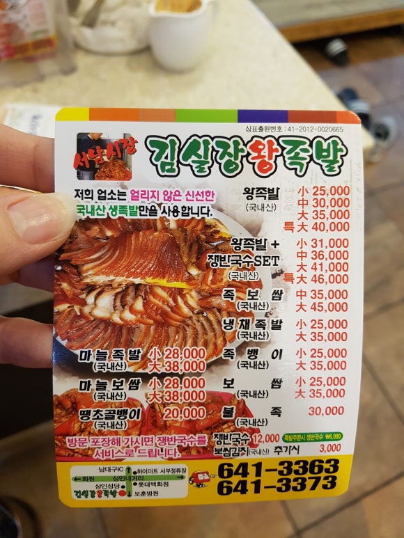 서남시장김실장왕족발 이미지