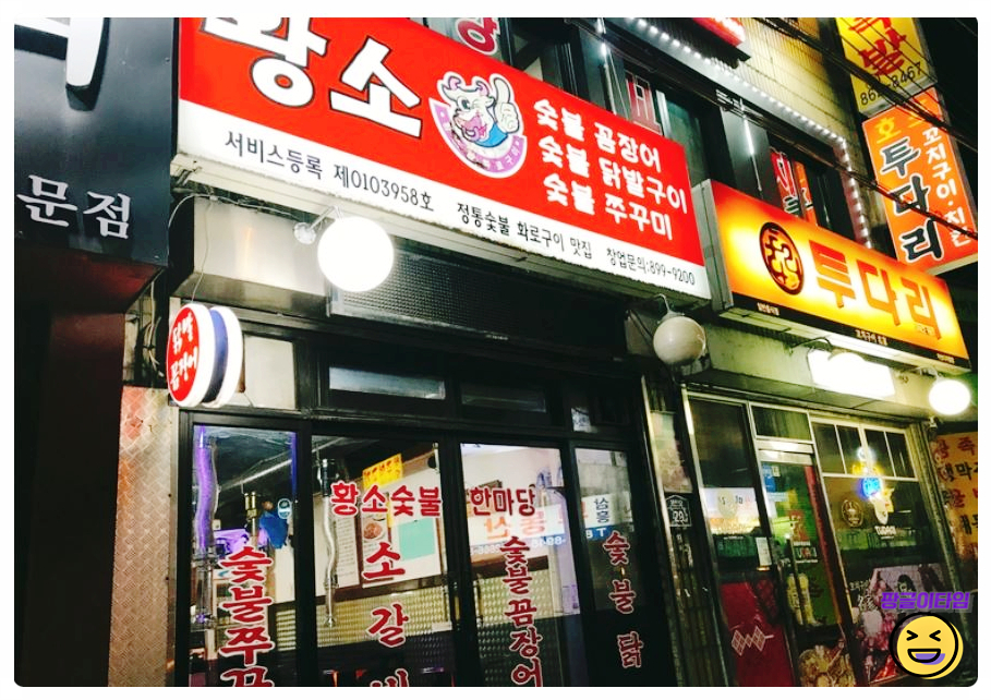 한마당꼼장어 이미지
