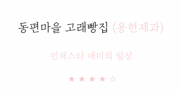 고래빵집 이미지